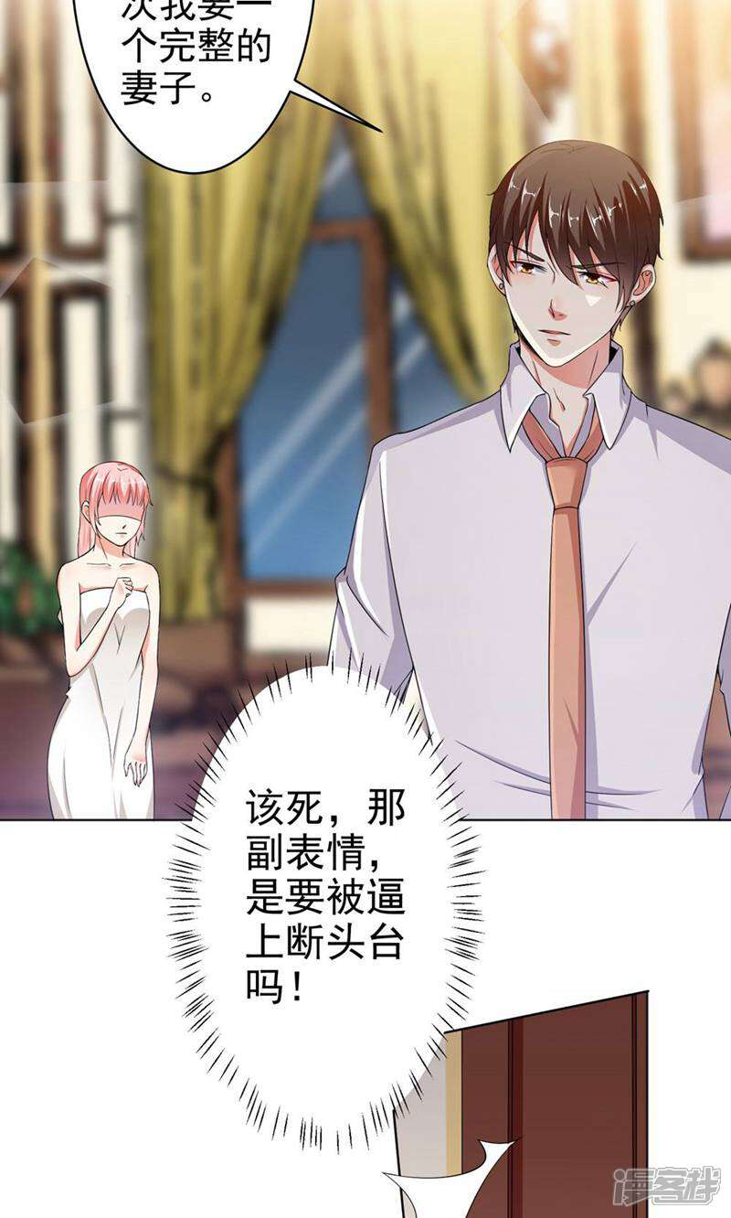 《总裁大人好羞耻》第16话 妻子的责任 第3页
