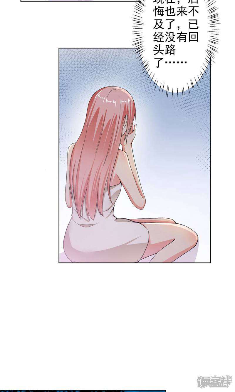 《总裁大人好羞耻》第16话 妻子的责任 第5页