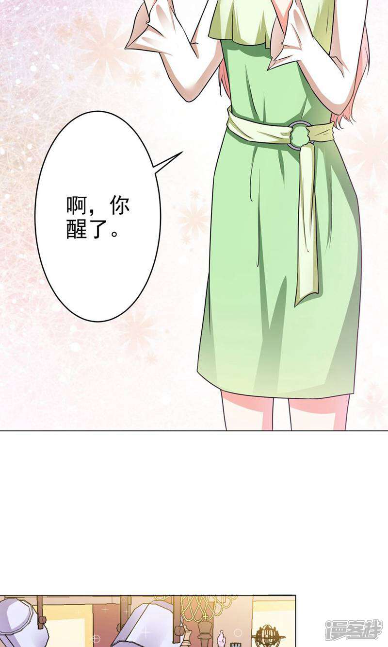 《总裁大人好羞耻》第16话 妻子的责任 第9页