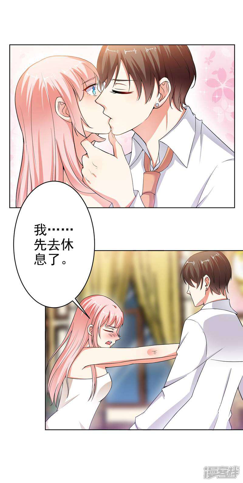 《总裁大人好羞耻》第15话 什么叫各取所需 第11页
