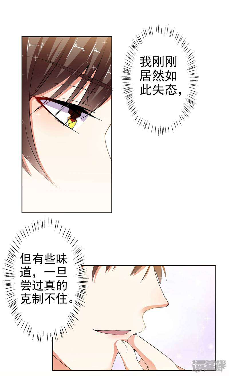 《总裁大人好羞耻》第15话 什么叫各取所需 第12页