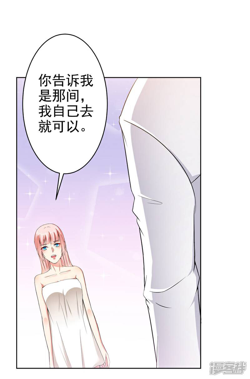 《总裁大人好羞耻》第15话 什么叫各取所需 第14页
