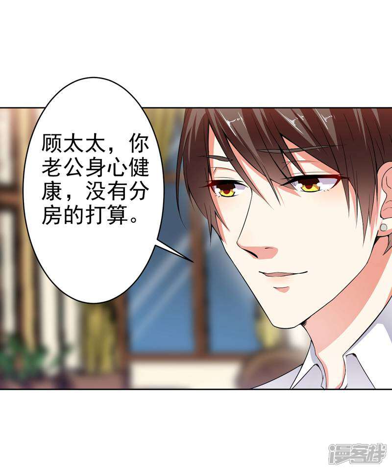 《总裁大人好羞耻》第15话 什么叫各取所需 第15页