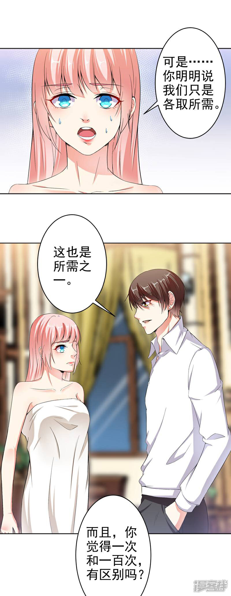 《总裁大人好羞耻》第15话 什么叫各取所需 第16页