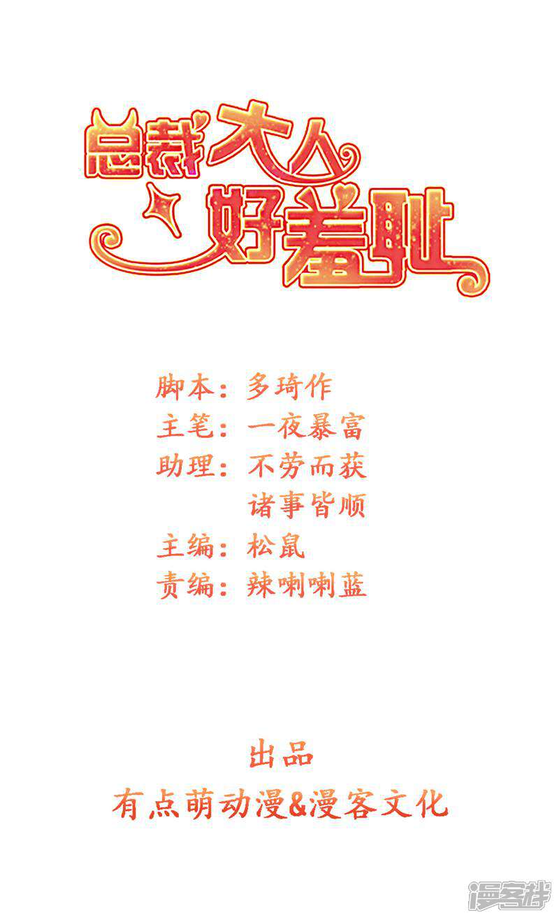 《总裁大人好羞耻》第15话 什么叫各取所需 第1页