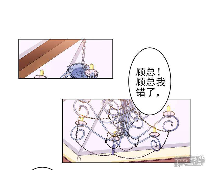 《总裁大人好羞耻》第15话 什么叫各取所需 第2页