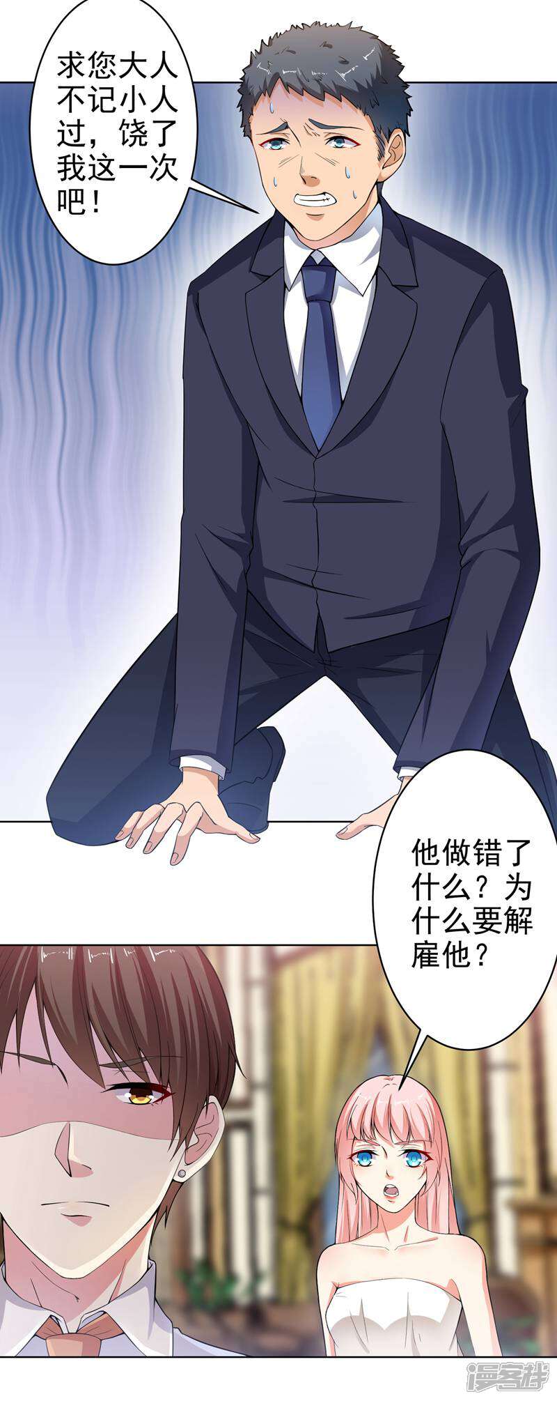 《总裁大人好羞耻》第15话 什么叫各取所需 第3页