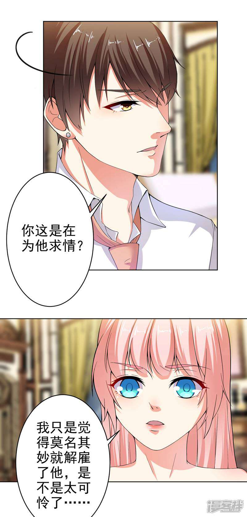 《总裁大人好羞耻》第15话 什么叫各取所需 第4页