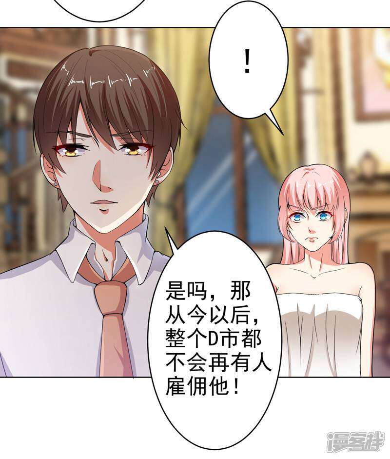 《总裁大人好羞耻》第15话 什么叫各取所需 第5页