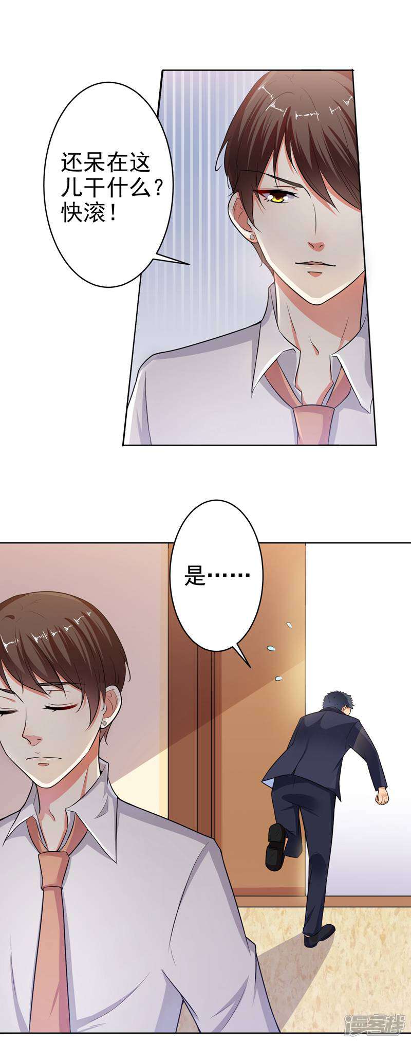 《总裁大人好羞耻》第15话 什么叫各取所需 第6页