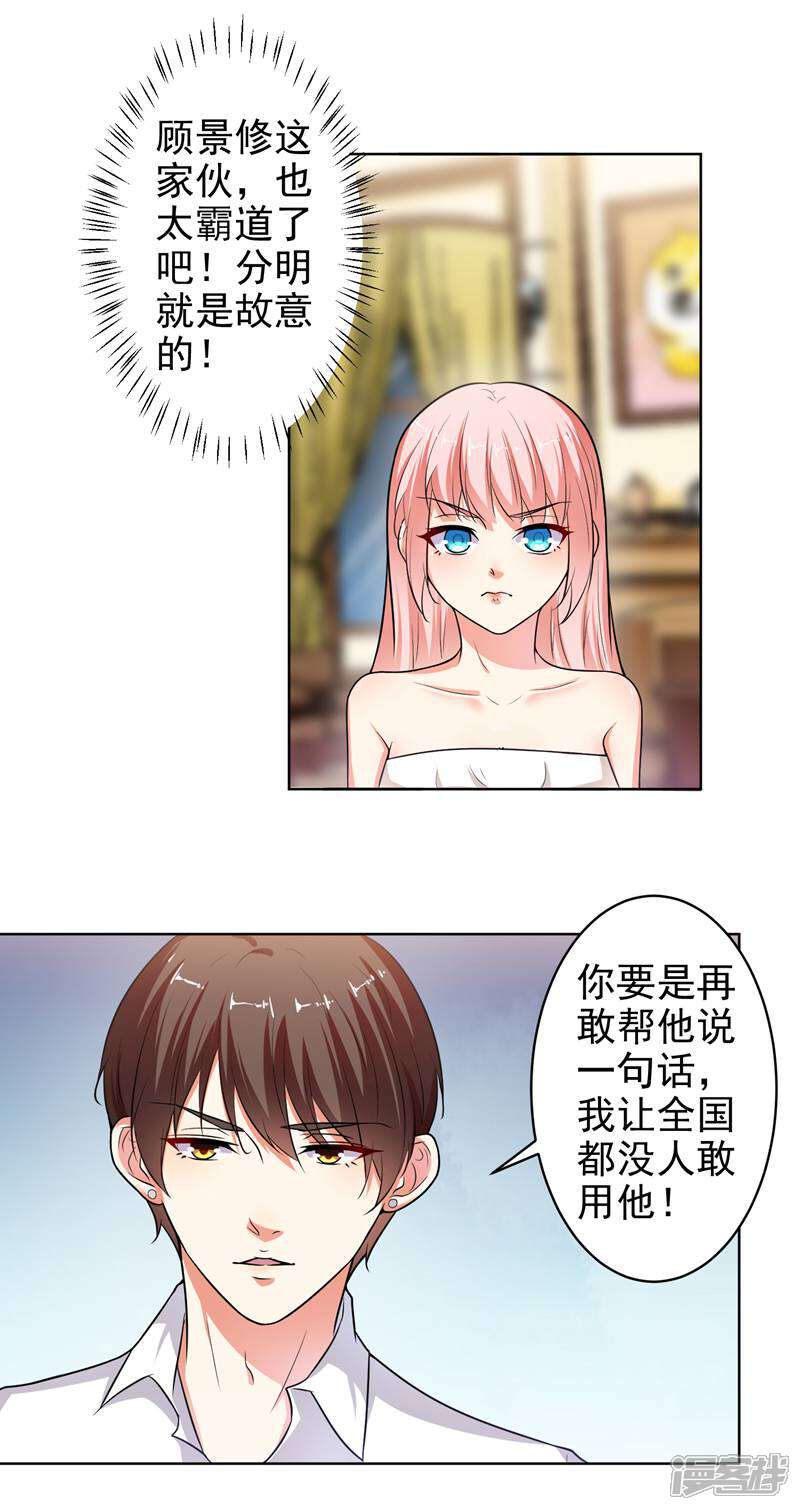 《总裁大人好羞耻》第15话 什么叫各取所需 第7页