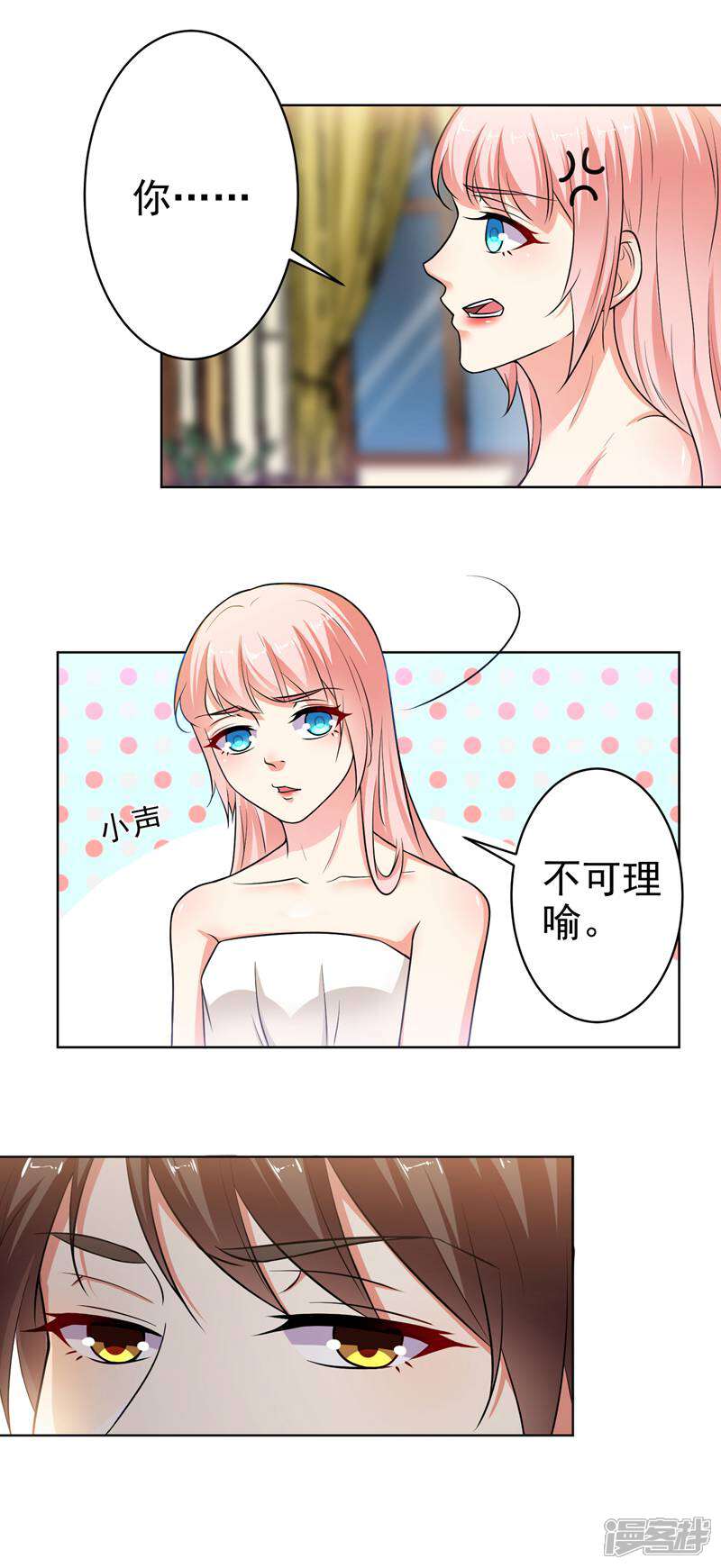 《总裁大人好羞耻》第15话 什么叫各取所需 第8页