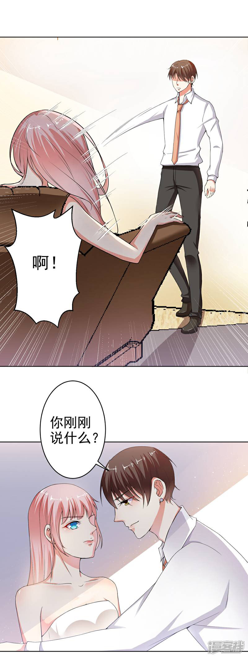 《总裁大人好羞耻》第15话 什么叫各取所需 第9页