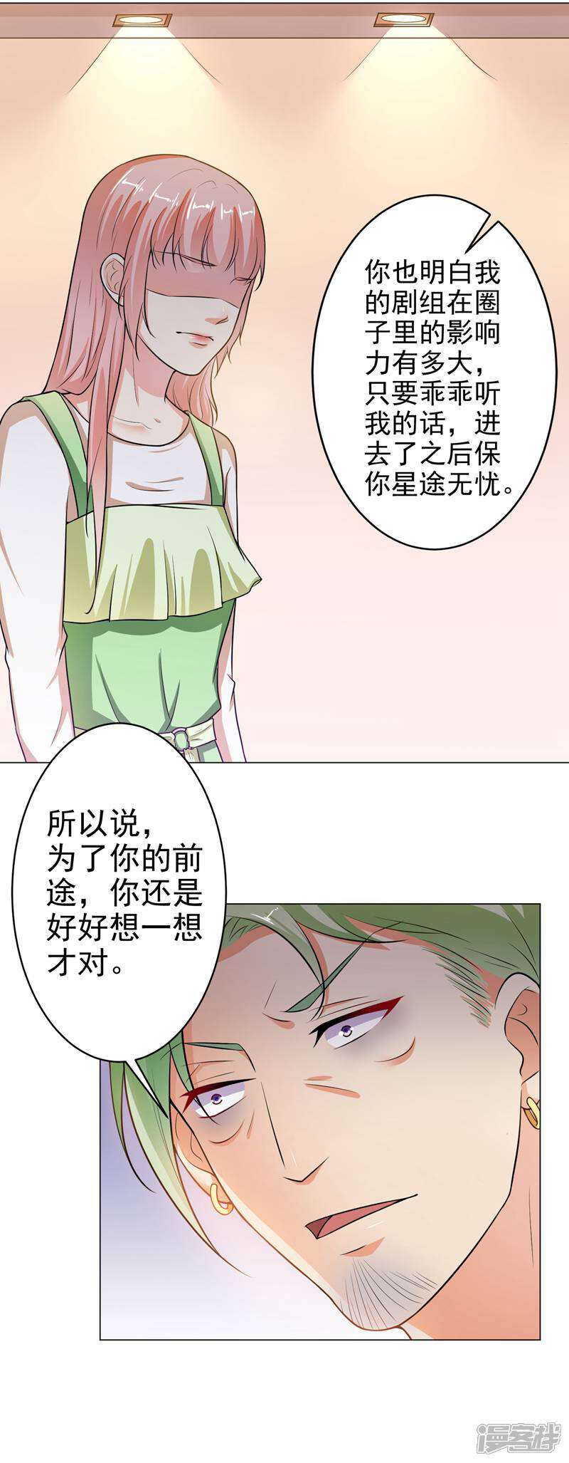 《总裁大人好羞耻》第17话 校园风波 第10页