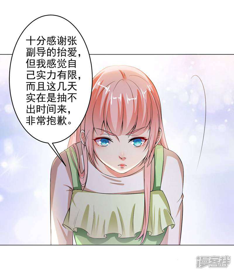 《总裁大人好羞耻》第17话 校园风波 第11页