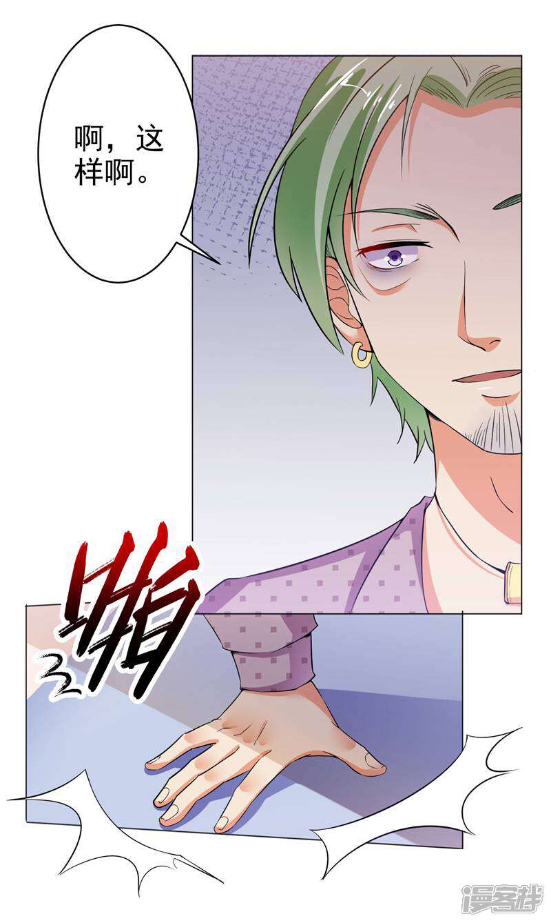 《总裁大人好羞耻》第17话 校园风波 第12页