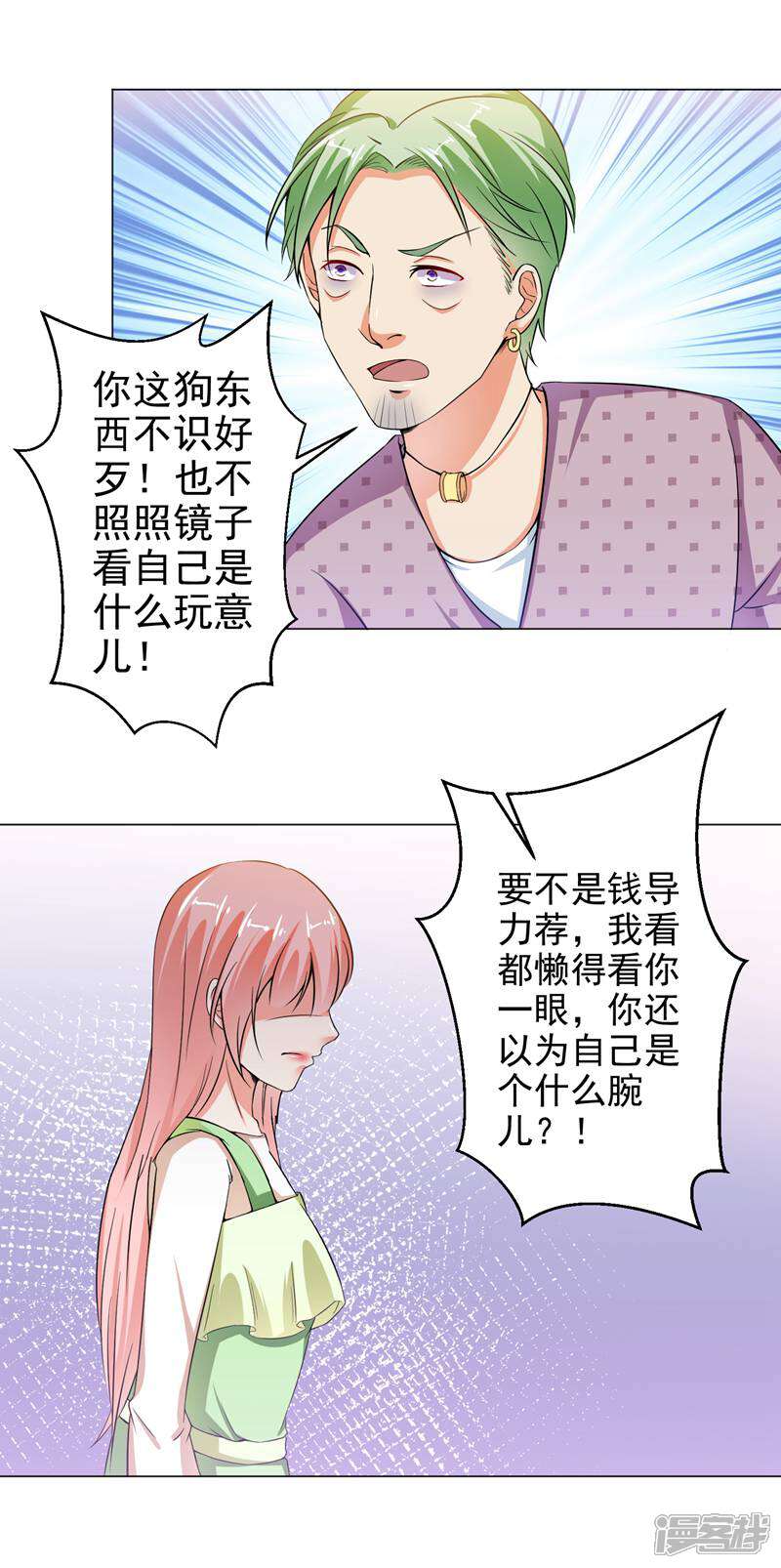 《总裁大人好羞耻》第17话 校园风波 第13页
