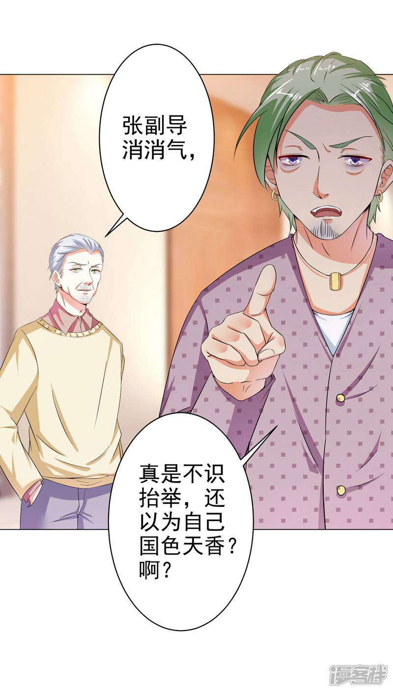 《总裁大人好羞耻》第17话 校园风波 第14页