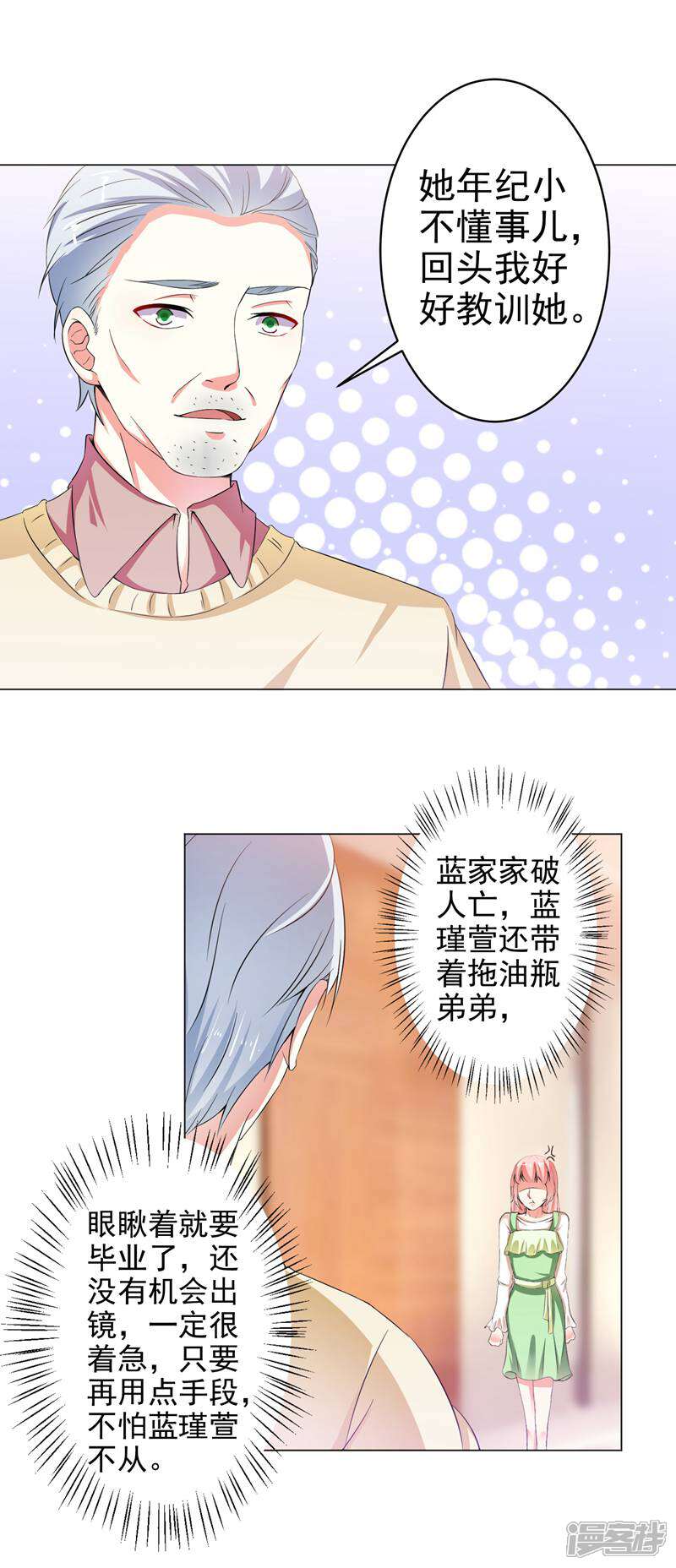 《总裁大人好羞耻》第17话 校园风波 第15页