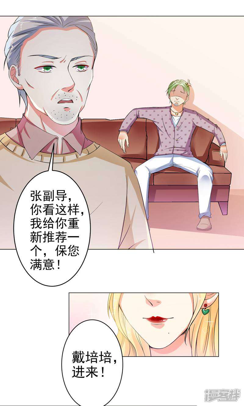 《总裁大人好羞耻》第17话 校园风波 第16页