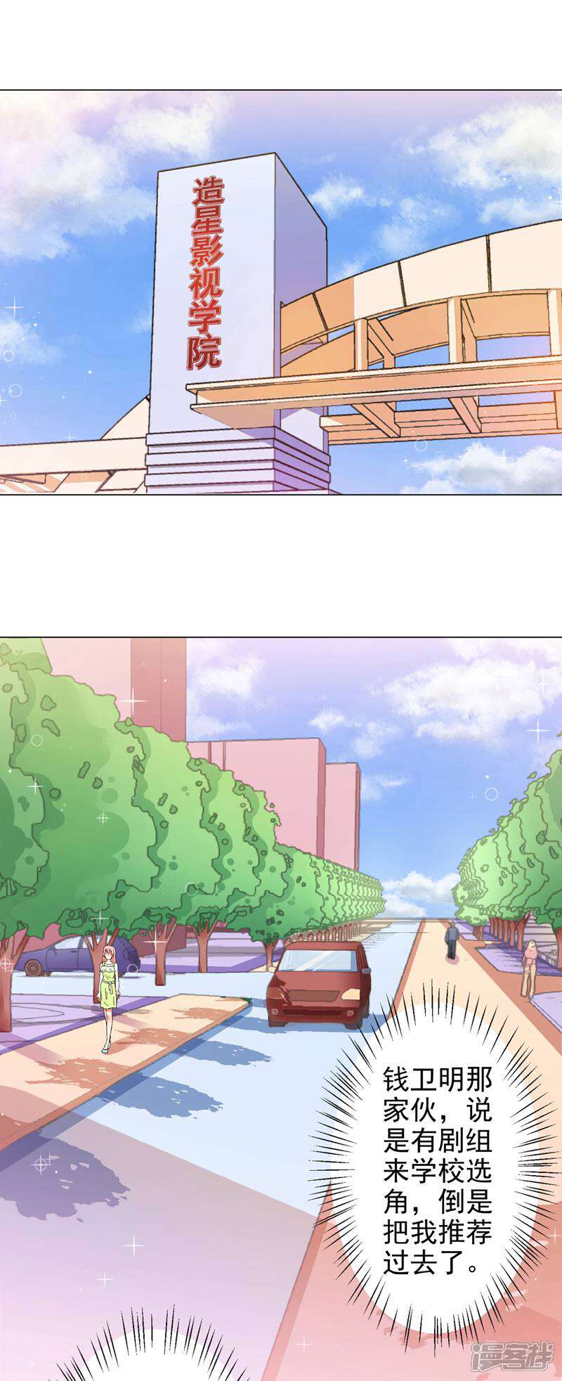 《总裁大人好羞耻》第17话 校园风波 第2页