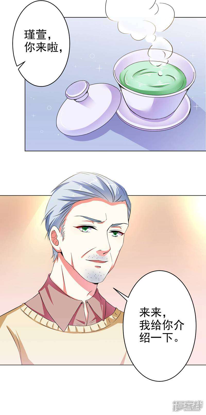 《总裁大人好羞耻》第17话 校园风波 第4页