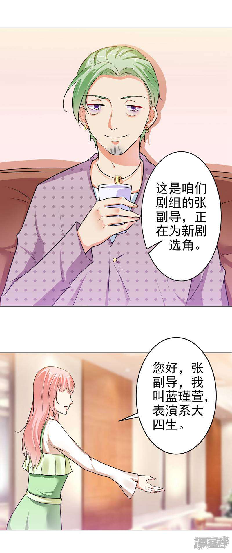 《总裁大人好羞耻》第17话 校园风波 第5页