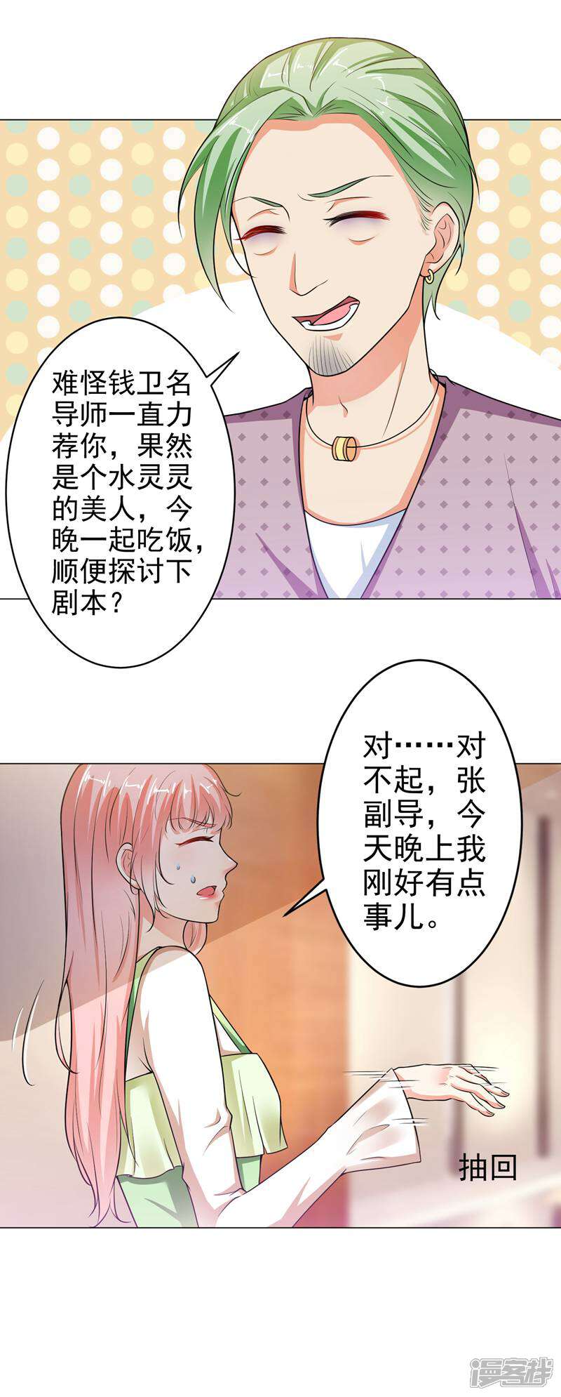 《总裁大人好羞耻》第17话 校园风波 第7页