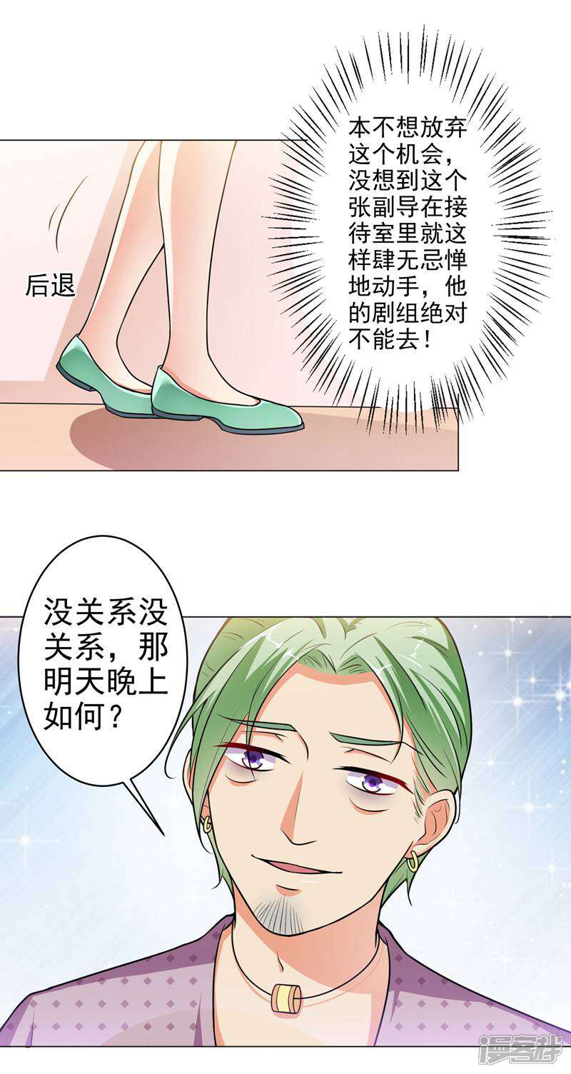 《总裁大人好羞耻》第17话 校园风波 第8页