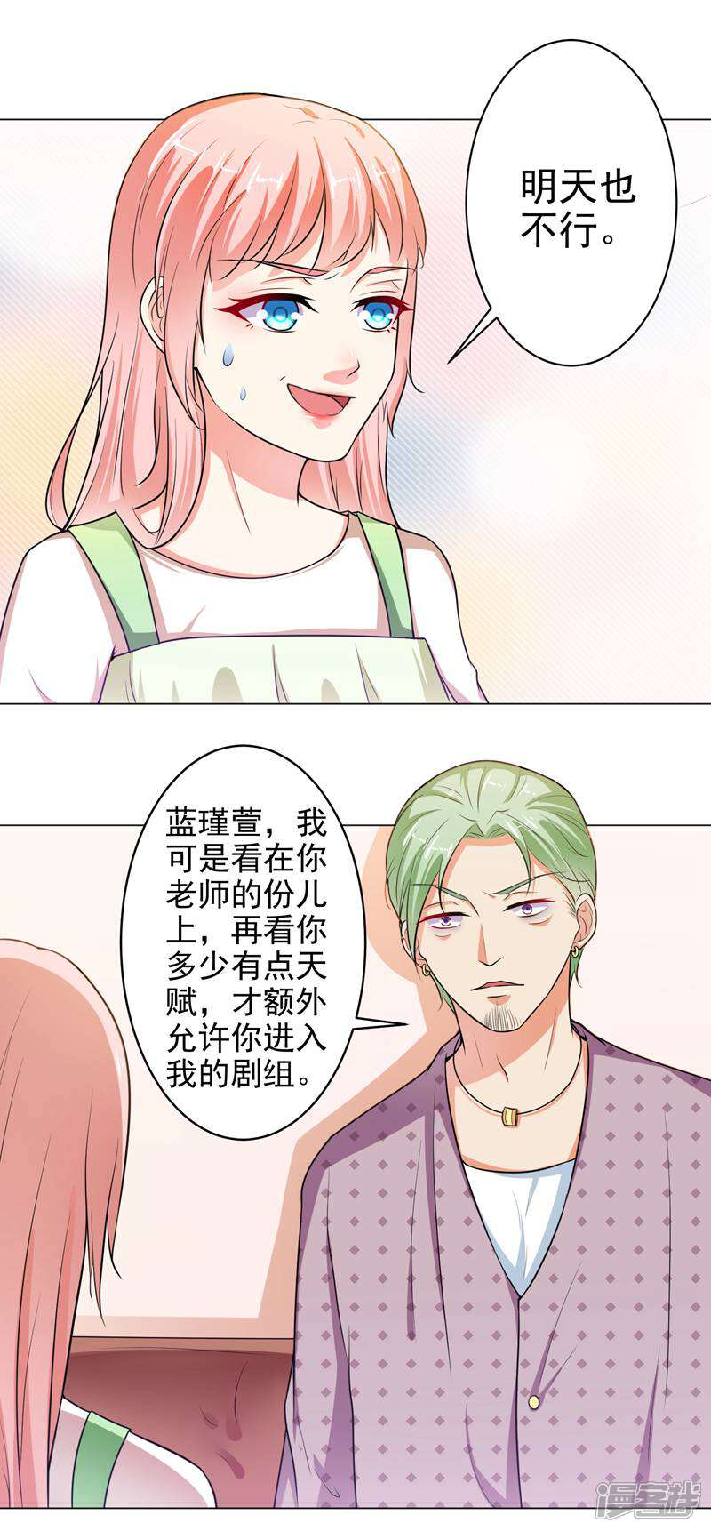 《总裁大人好羞耻》第17话 校园风波 第9页
