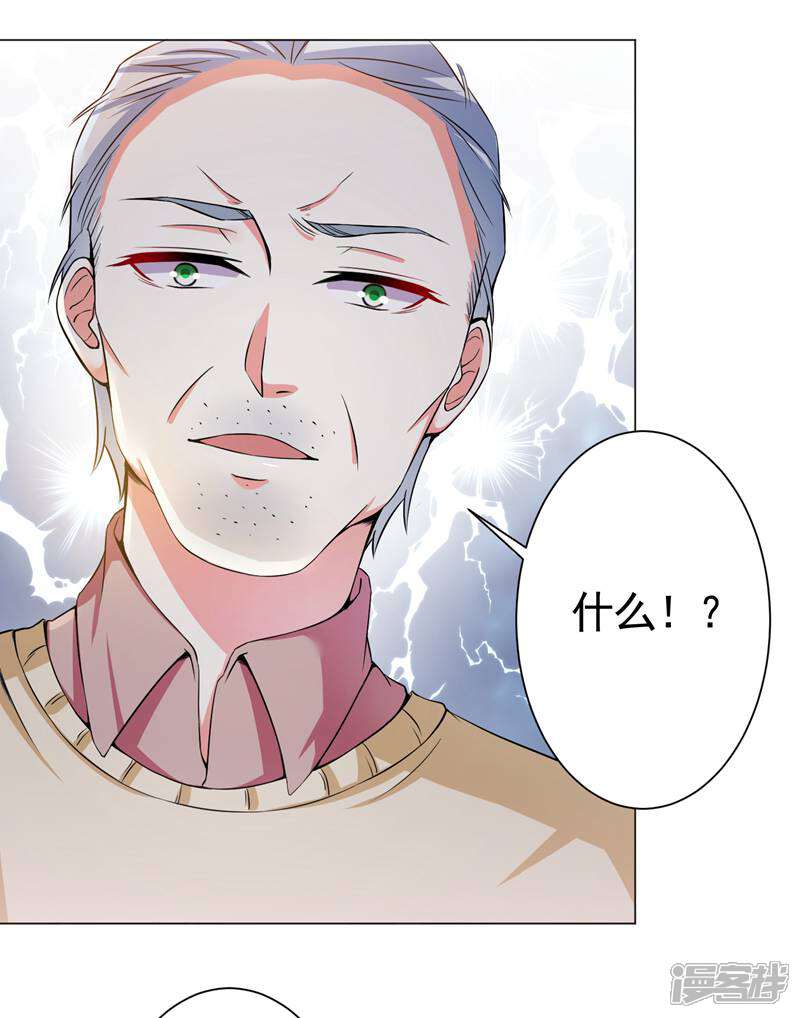 《总裁大人好羞耻》第18话 导师的威胁 第10页