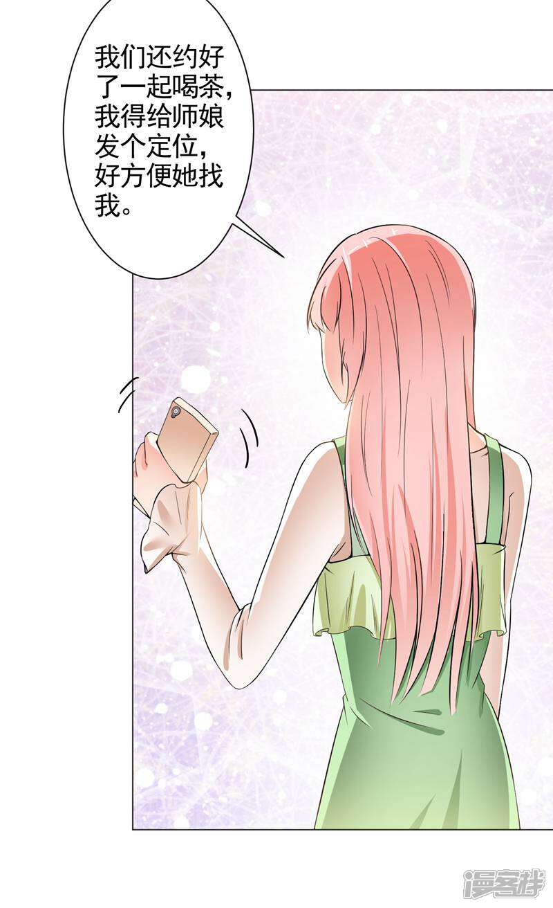 《总裁大人好羞耻》第18话 导师的威胁 第11页