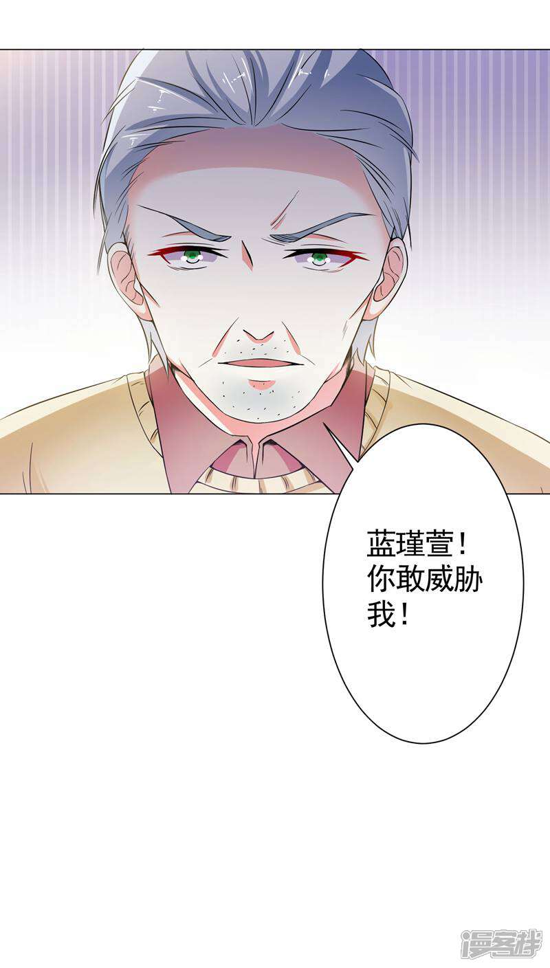 《总裁大人好羞耻》第18话 导师的威胁 第12页