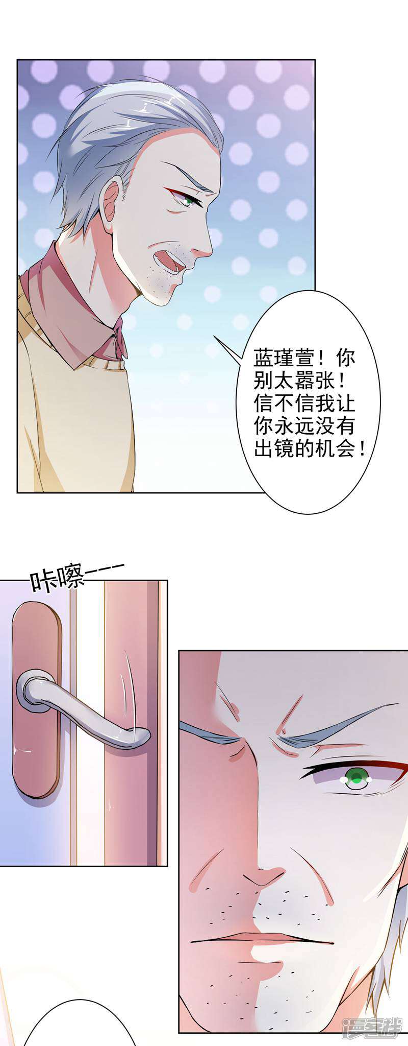 《总裁大人好羞耻》第18话 导师的威胁 第14页