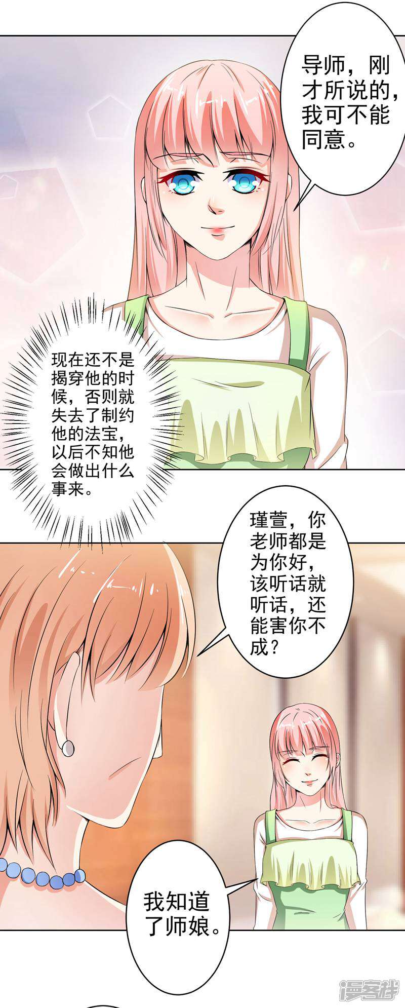 《总裁大人好羞耻》第18话 导师的威胁 第17页