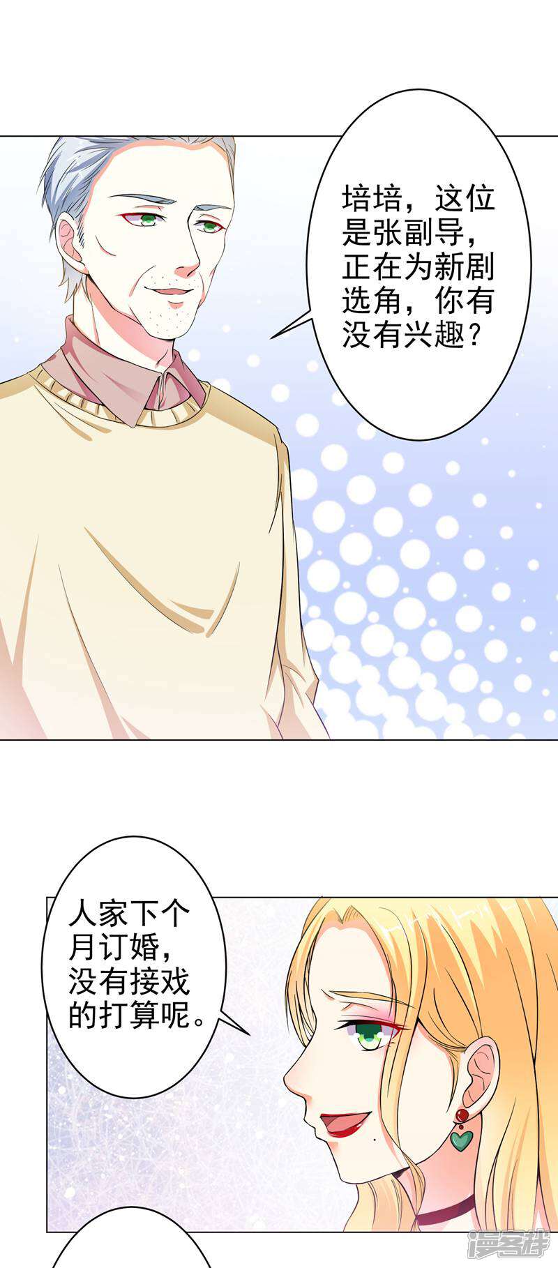 《总裁大人好羞耻》第18话 导师的威胁 第2页