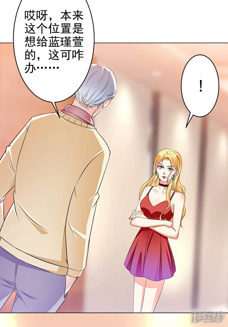 《总裁大人好羞耻》第18话 导师的威胁 第3页