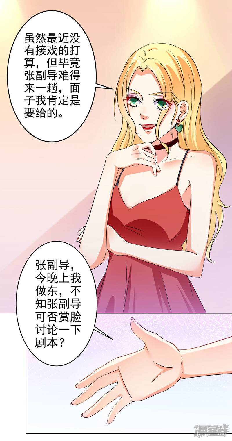 《总裁大人好羞耻》第18话 导师的威胁 第4页