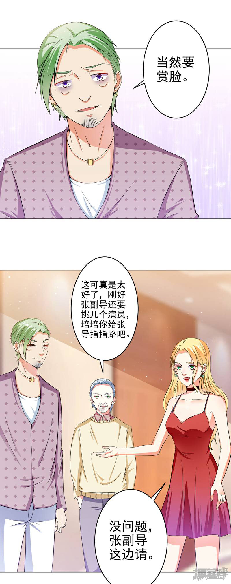 《总裁大人好羞耻》第18话 导师的威胁 第6页