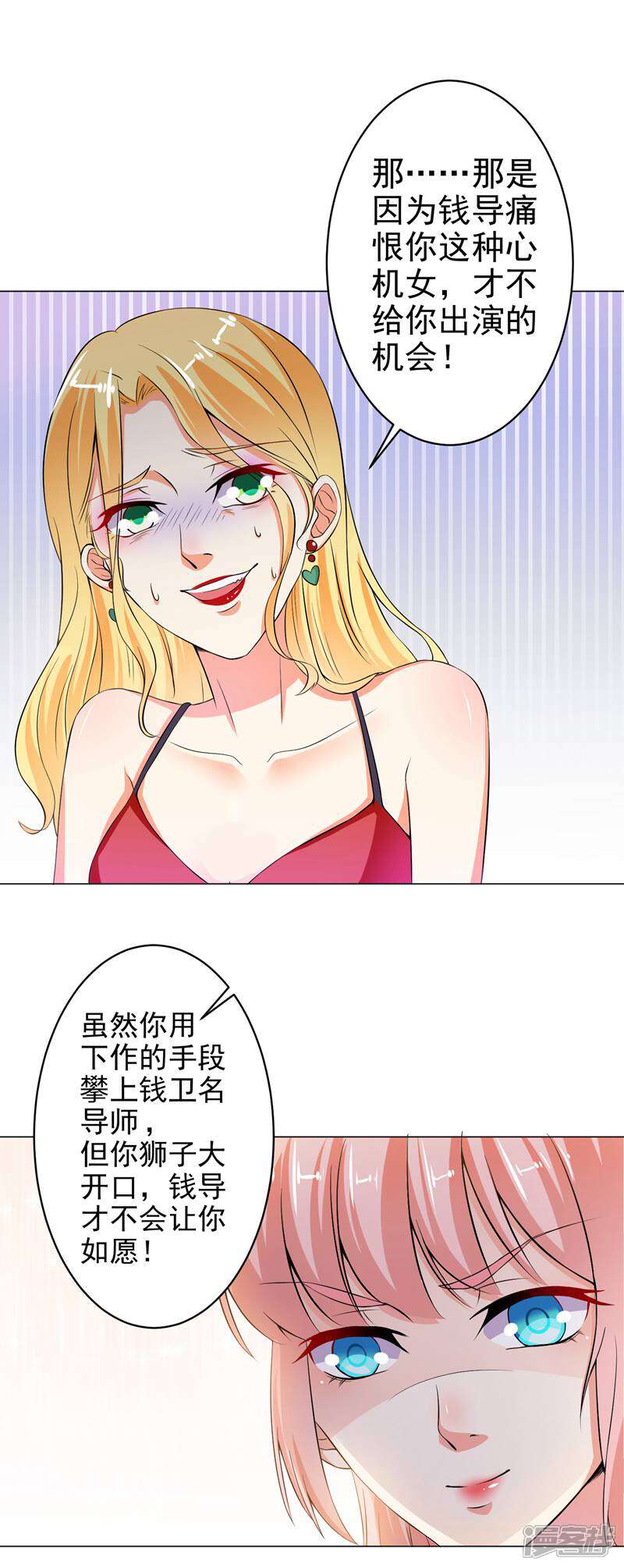 《总裁大人好羞耻》第19话 无耻小人 第10页