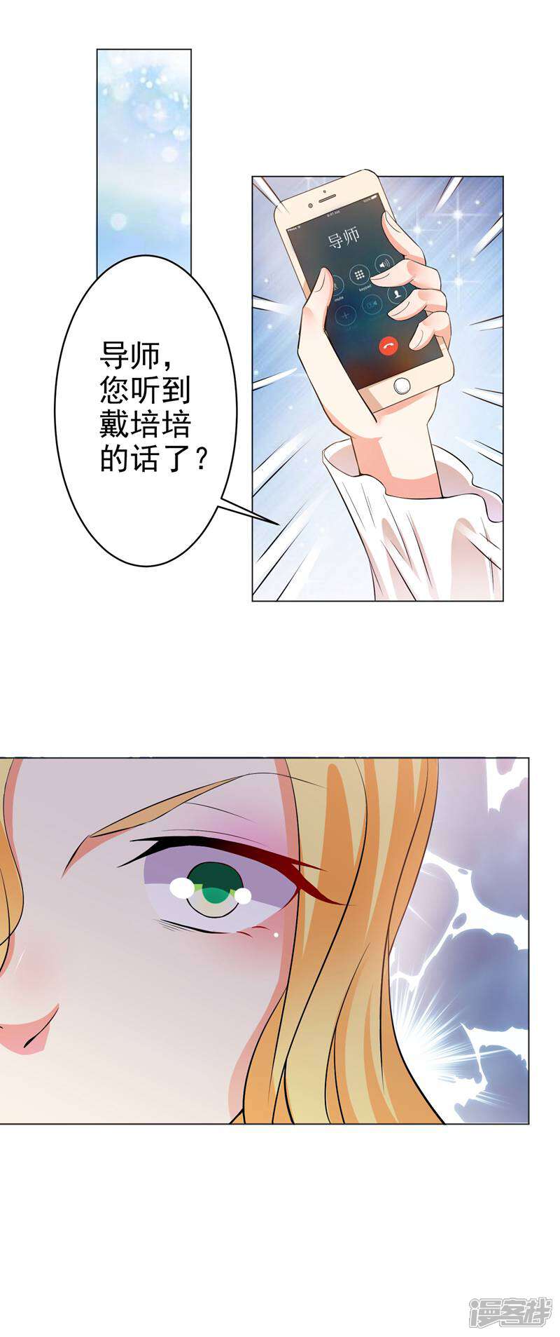 《总裁大人好羞耻》第19话 无耻小人 第11页