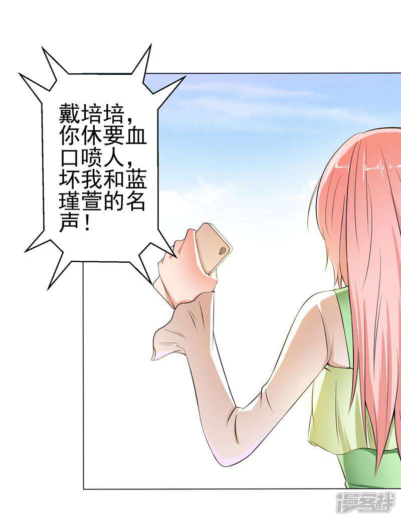 《总裁大人好羞耻》第19话 无耻小人 第12页