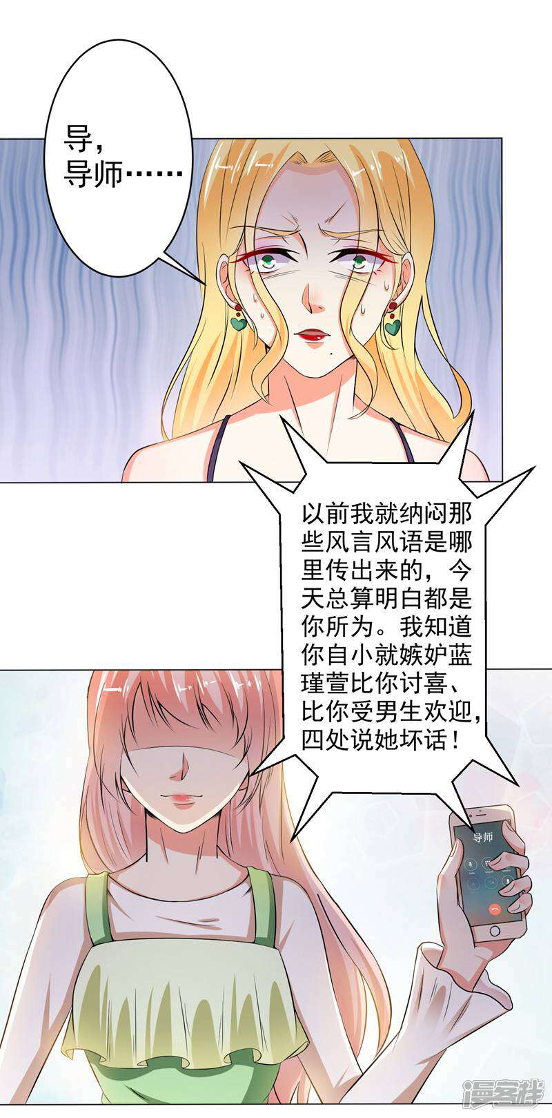 《总裁大人好羞耻》第19话 无耻小人 第13页
