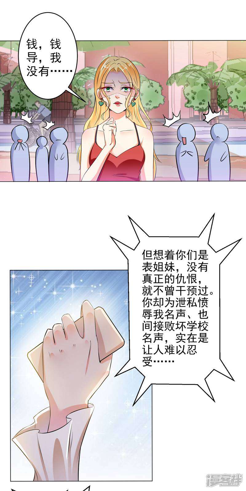 《总裁大人好羞耻》第19话 无耻小人 第14页