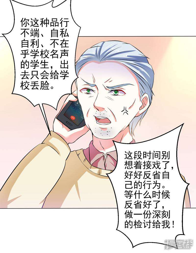 《总裁大人好羞耻》第19话 无耻小人 第15页