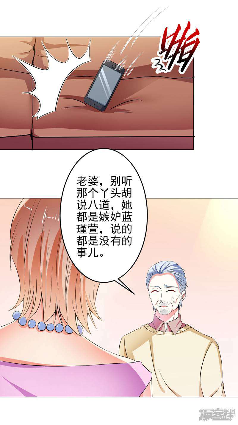 《总裁大人好羞耻》第19话 无耻小人 第16页