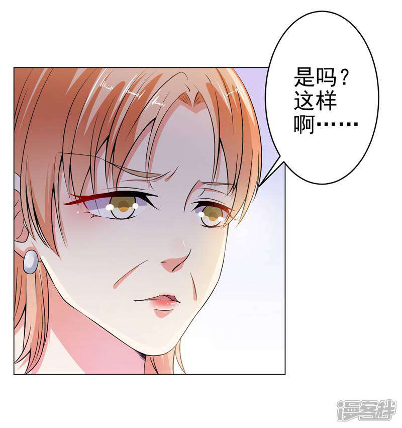 《总裁大人好羞耻》第19话 无耻小人 第17页