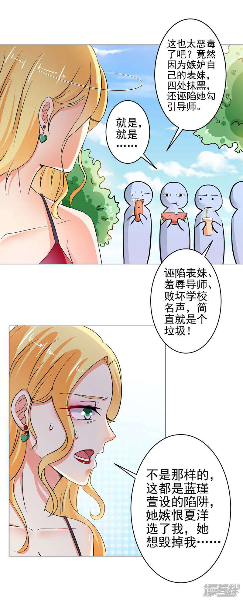 《总裁大人好羞耻》第19话 无耻小人 第18页