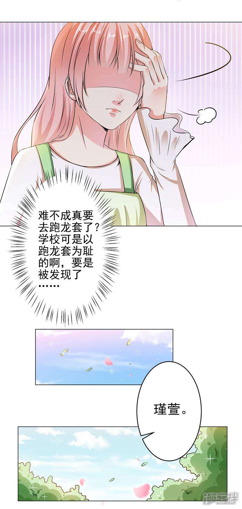 《总裁大人好羞耻》第19话 无耻小人 第21页