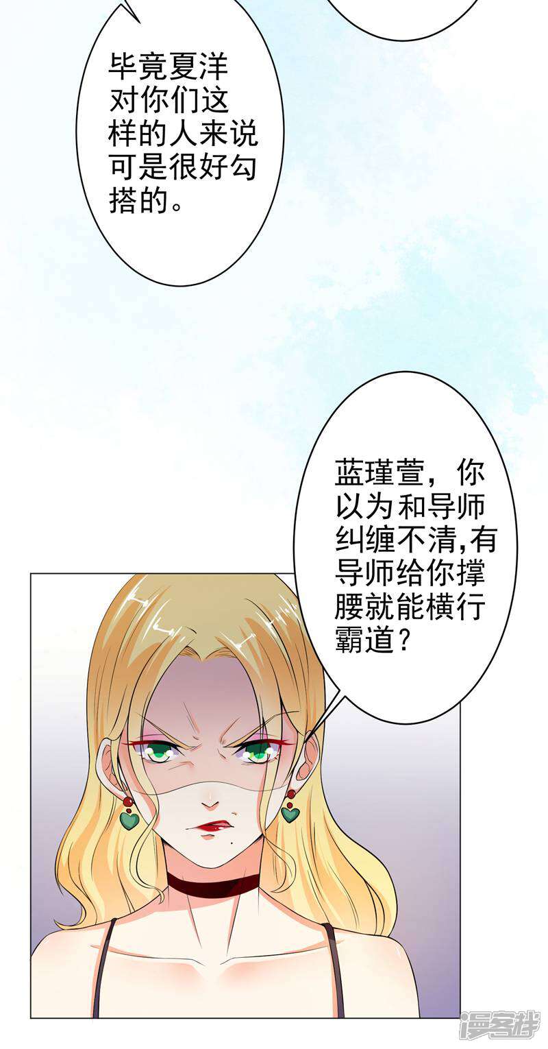 《总裁大人好羞耻》第19话 无耻小人 第3页